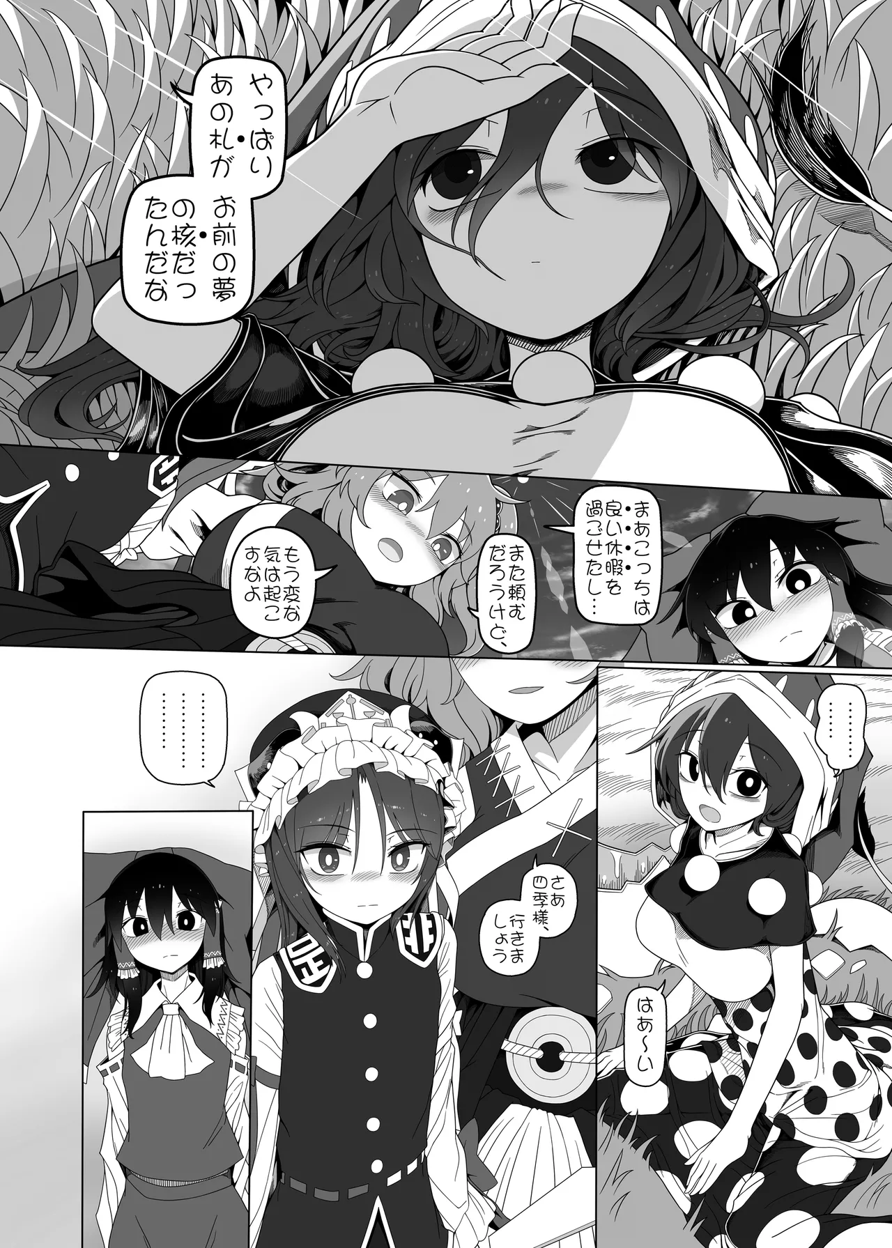 助けて！ドレミーさん - page34