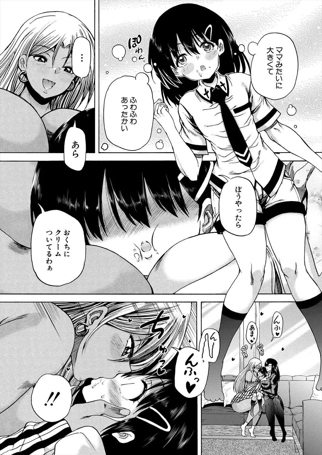 「おばショタマンションハーレム〈第1話〉」 - page11