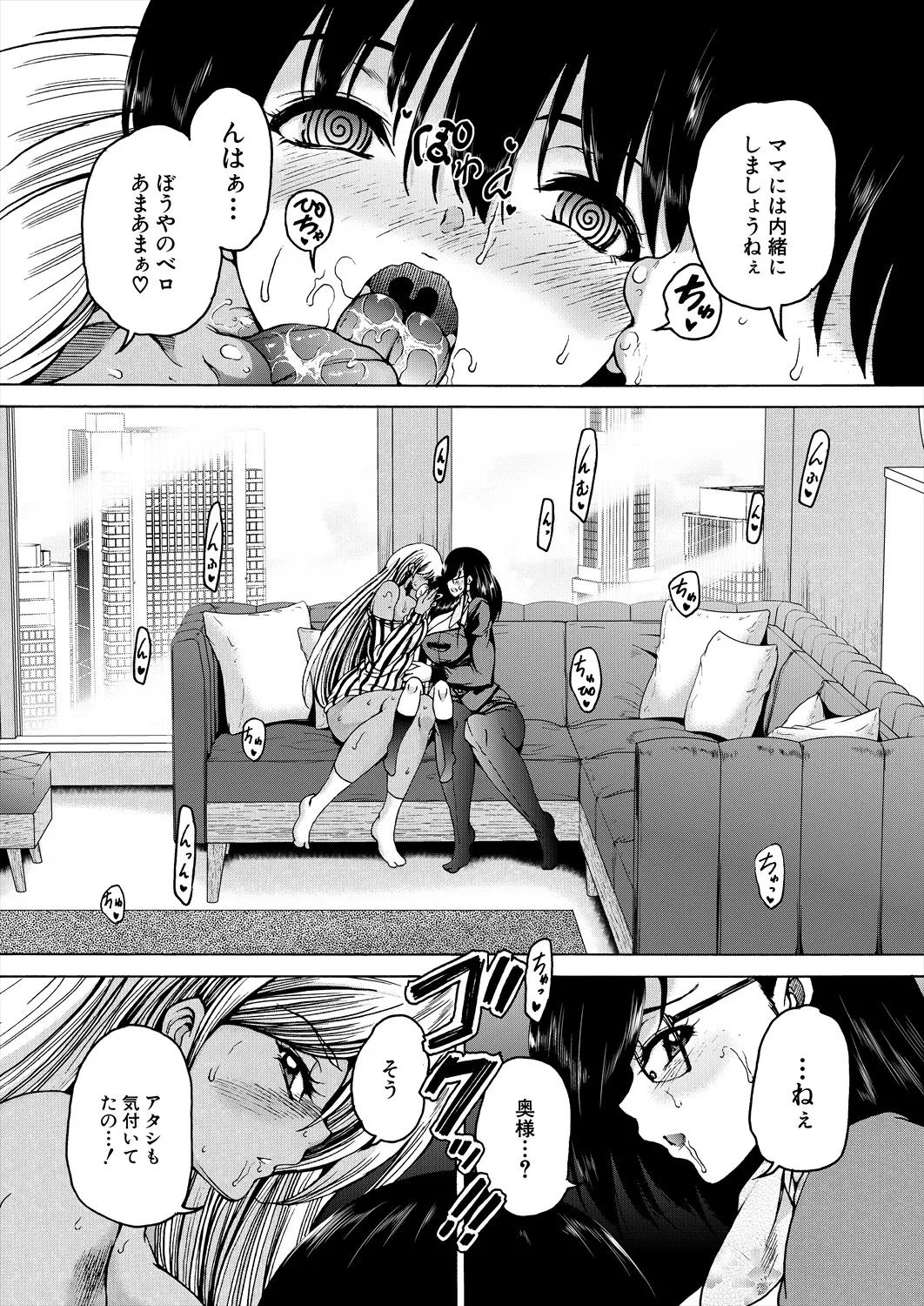 「おばショタマンションハーレム〈第1話〉」 - page12
