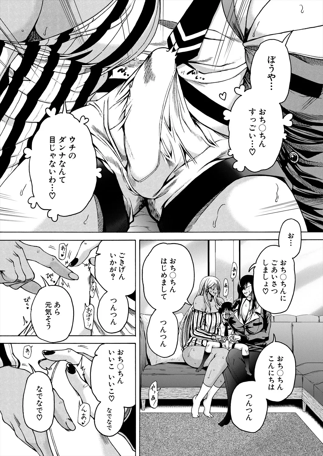 「おばショタマンションハーレム〈第1話〉」 - page13