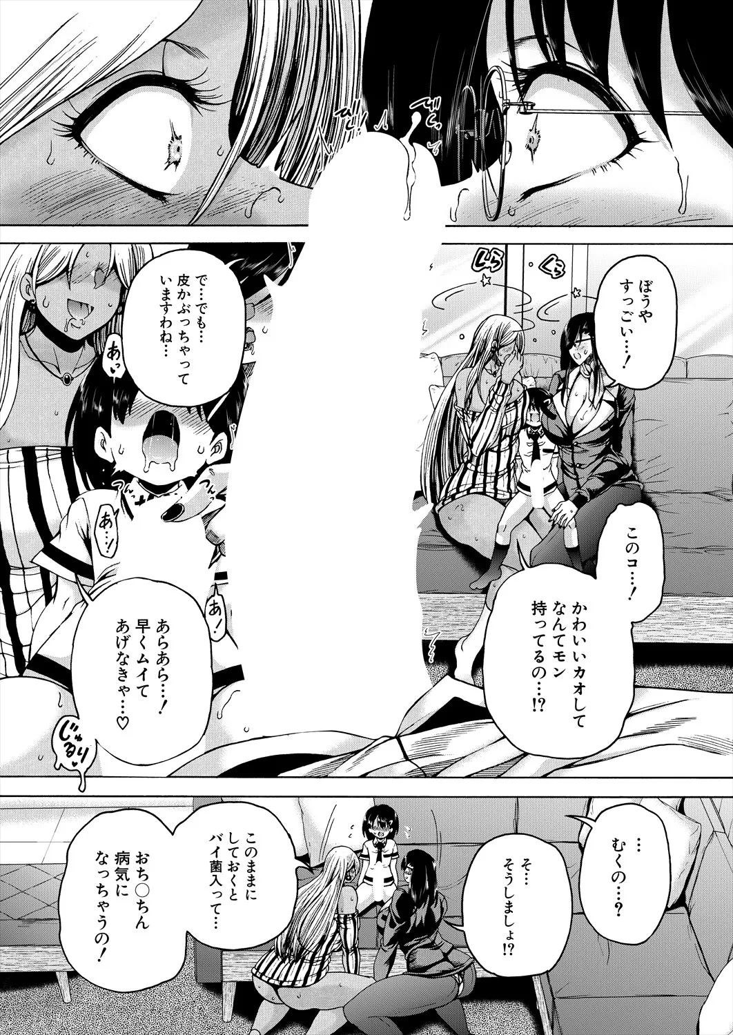 「おばショタマンションハーレム〈第1話〉」 - page16