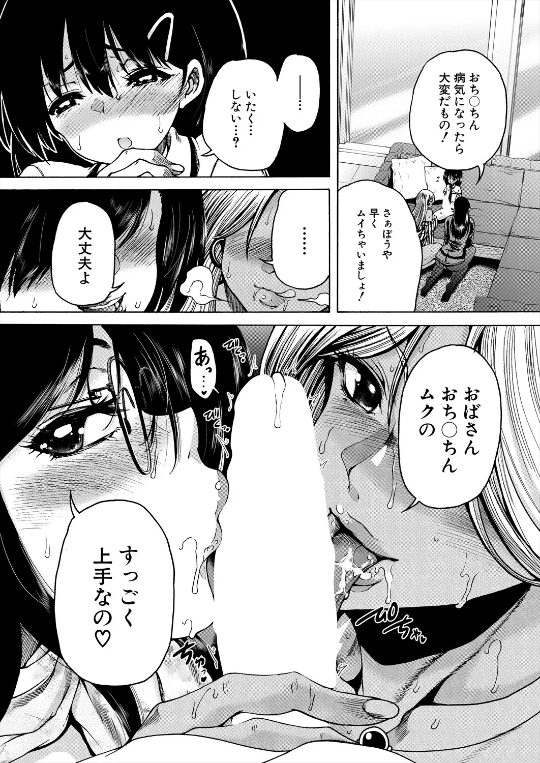 「おばショタマンションハーレム〈第1話〉」 - page17