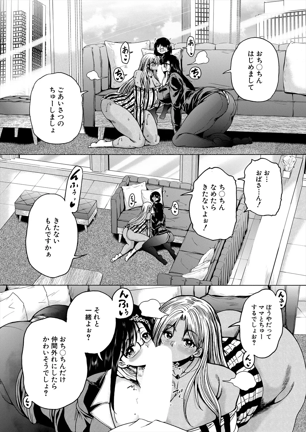 「おばショタマンションハーレム〈第1話〉」 - page18