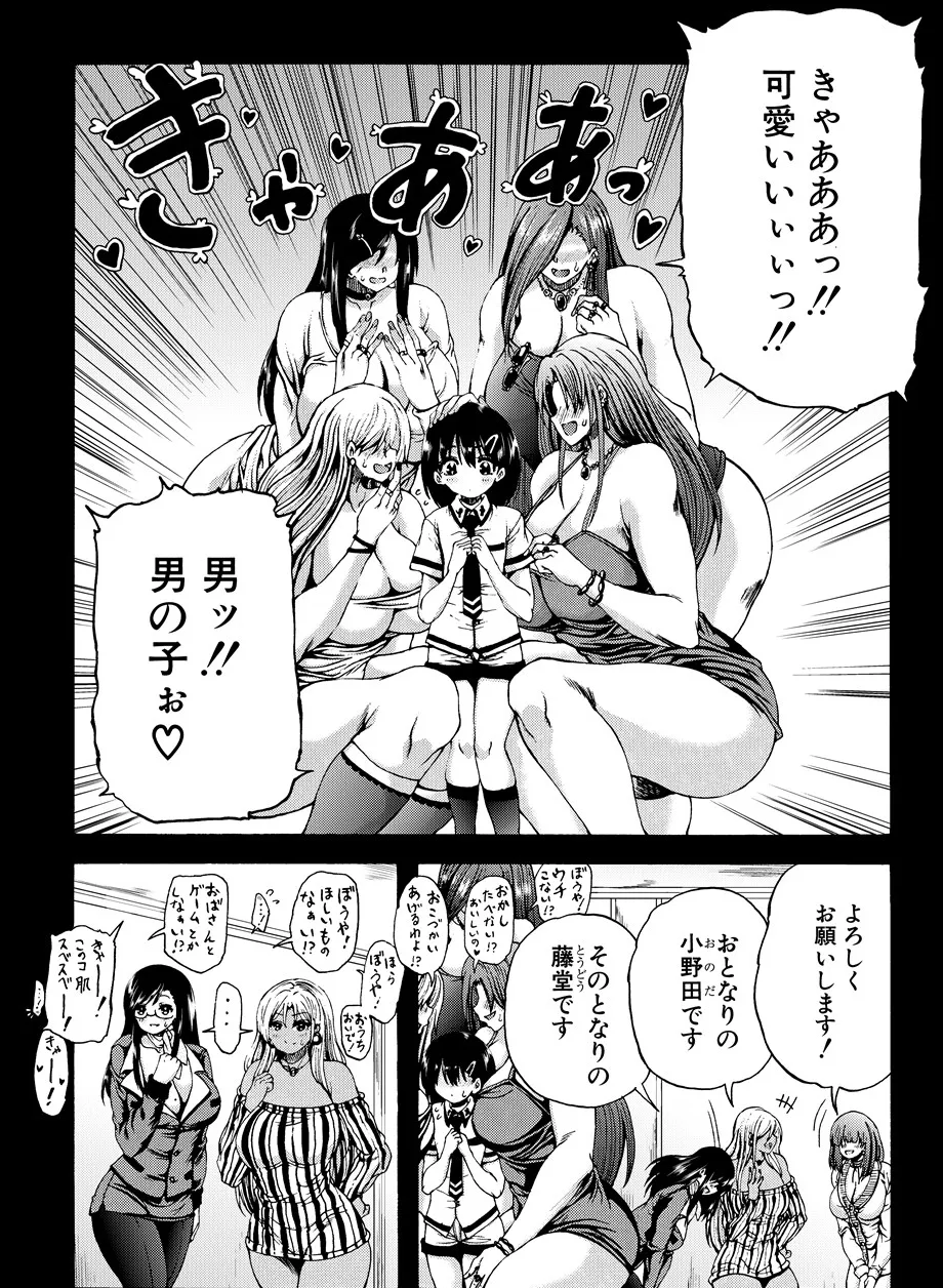 「おばショタマンションハーレム〈第1話〉」 - page2