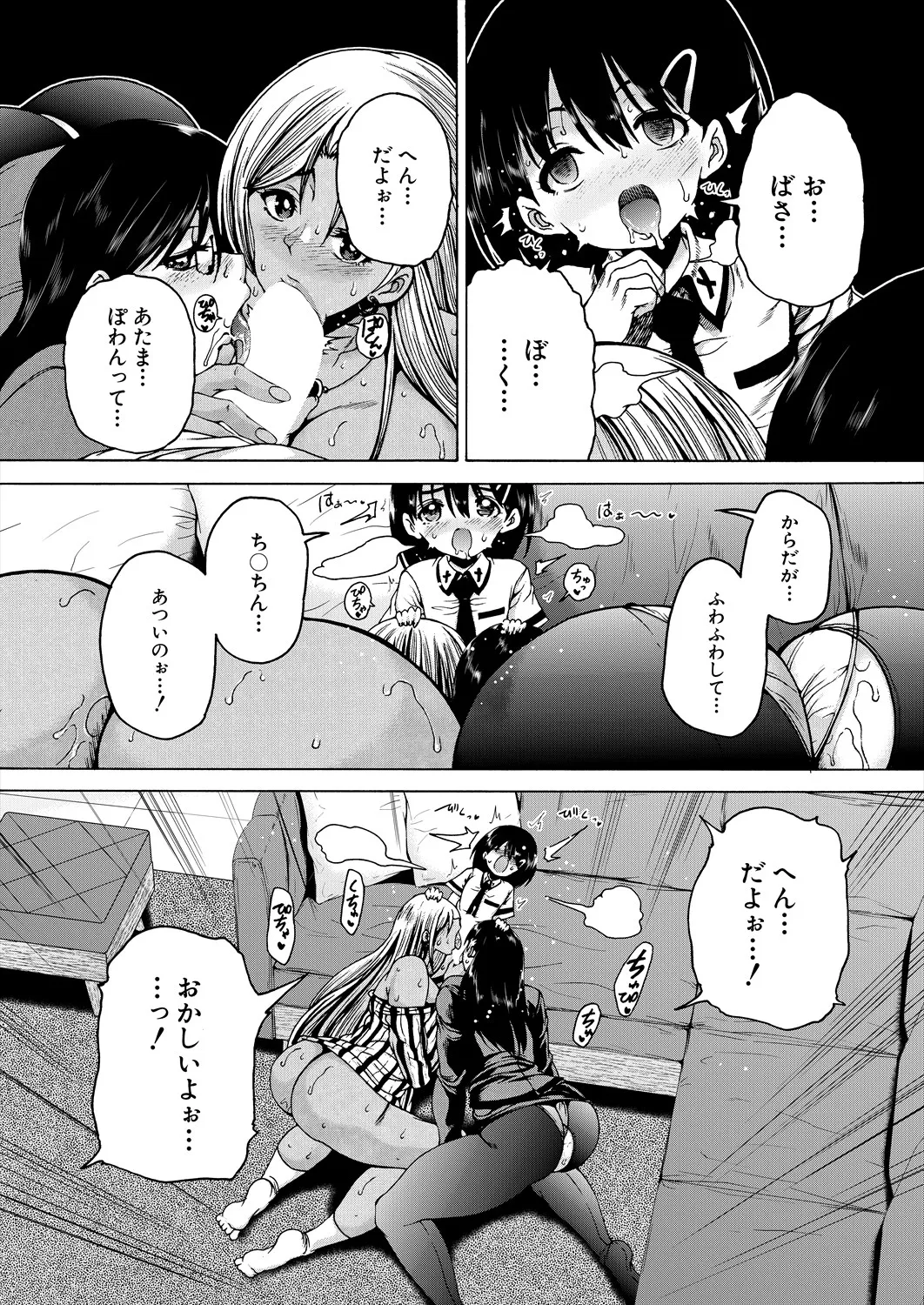 「おばショタマンションハーレム〈第1話〉」 - page20