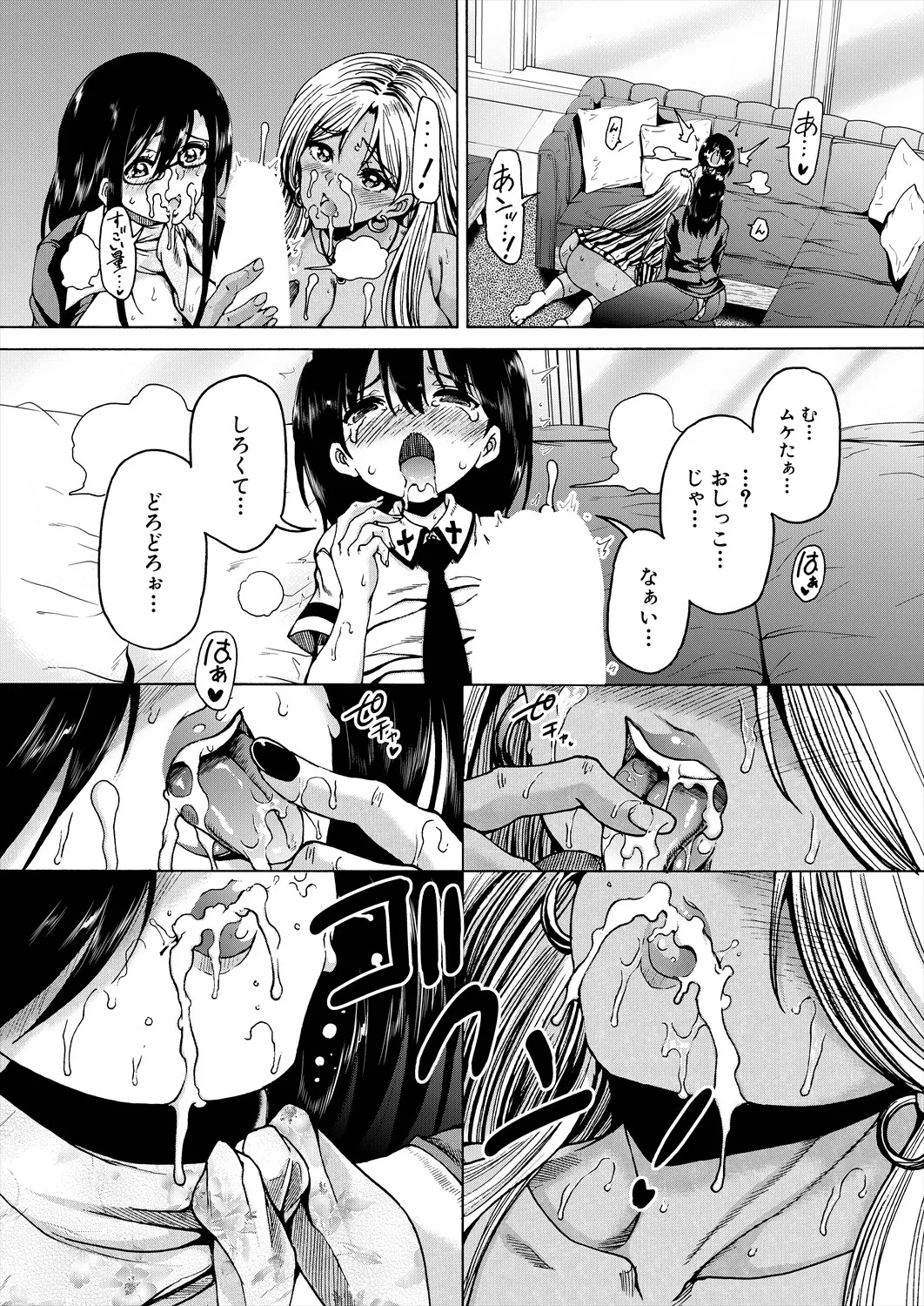 「おばショタマンションハーレム〈第1話〉」 - page24
