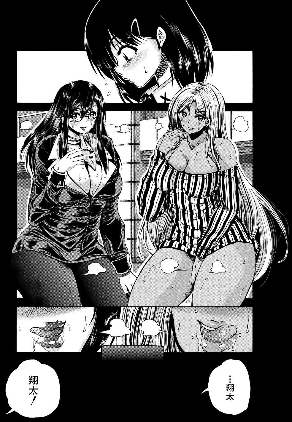 「おばショタマンションハーレム〈第1話〉」 - page3