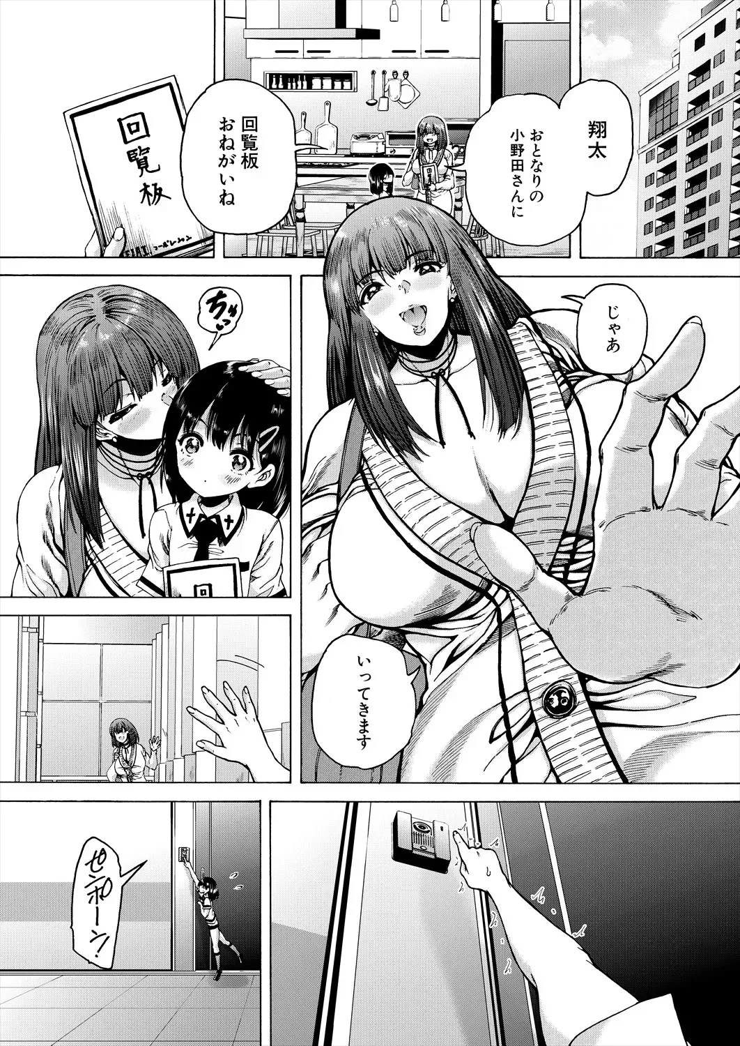 「おばショタマンションハーレム〈第1話〉」 - page4