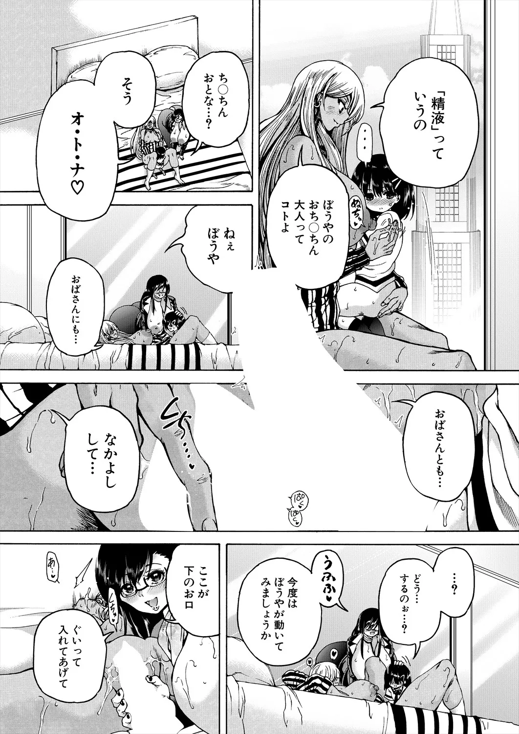 「おばショタマンションハーレム〈第1話〉」 - page41