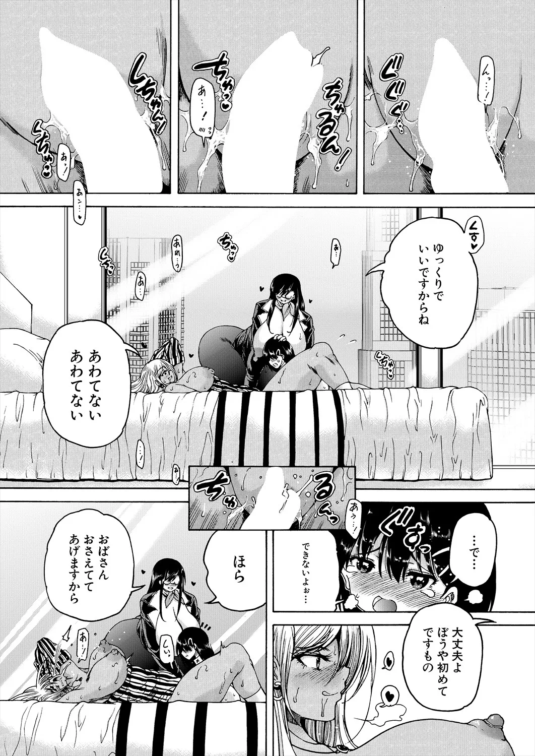 「おばショタマンションハーレム〈第1話〉」 - page42