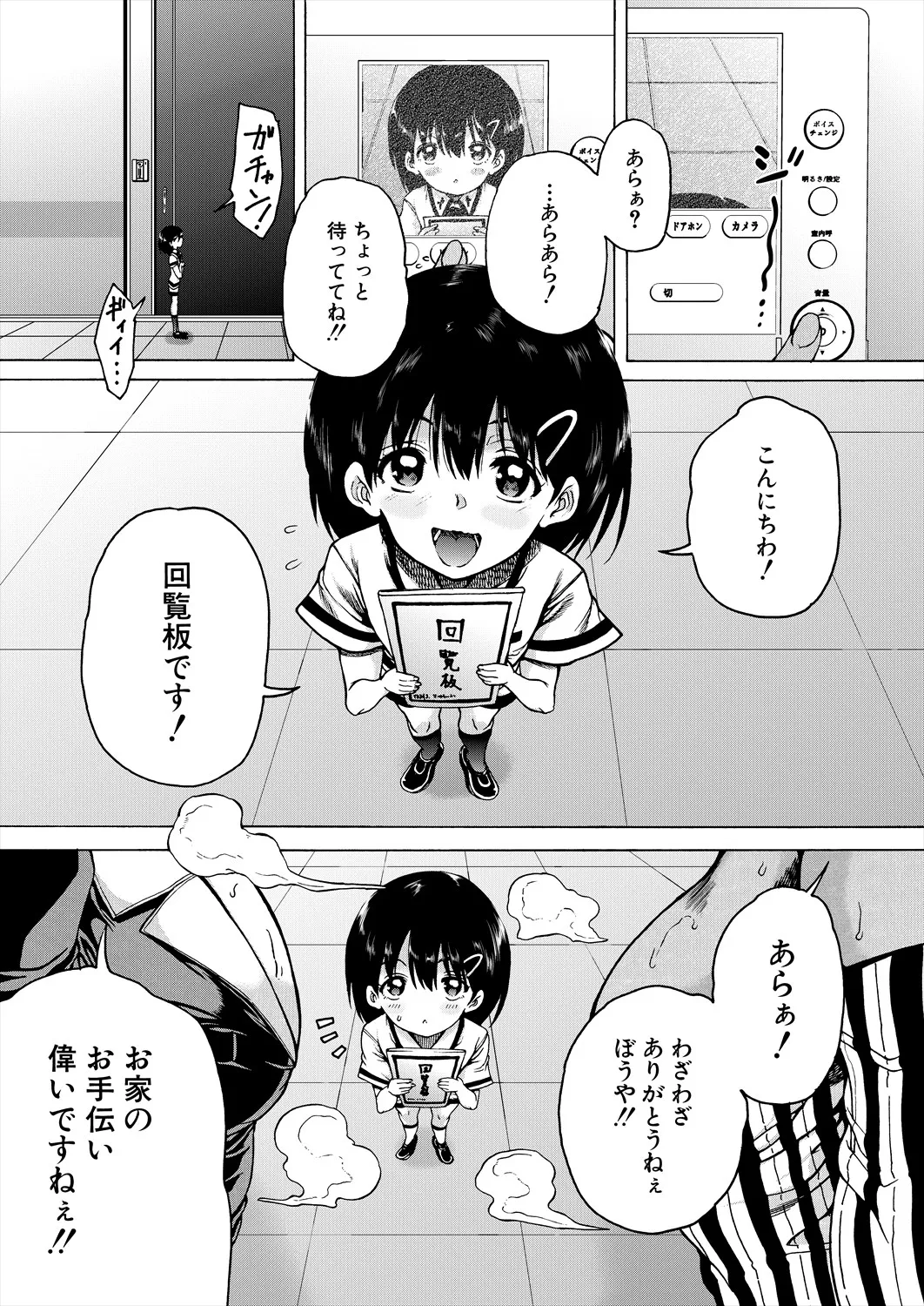 「おばショタマンションハーレム〈第1話〉」 - page5