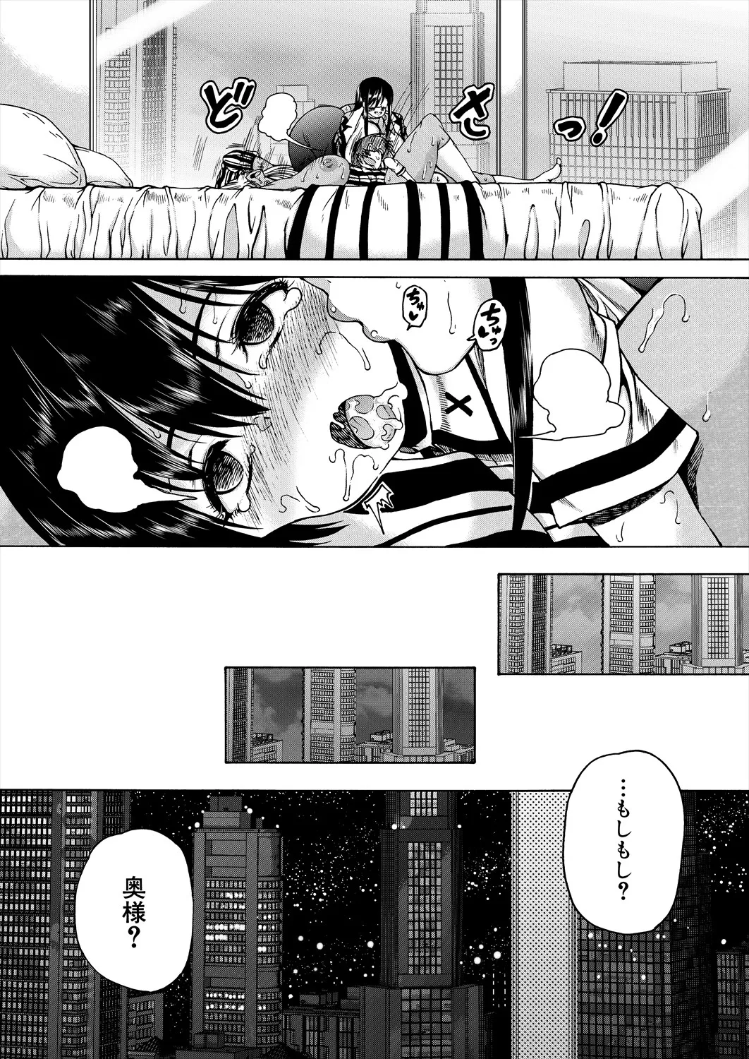 「おばショタマンションハーレム〈第1話〉」 - page50