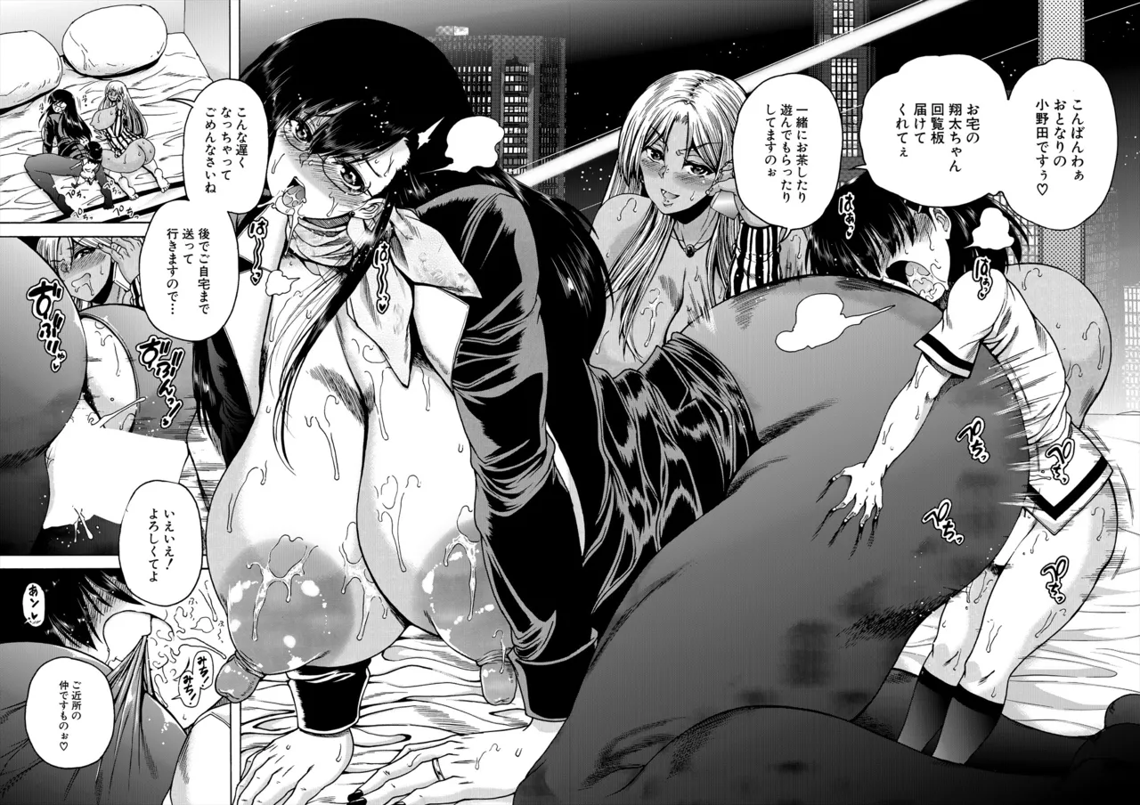 「おばショタマンションハーレム〈第1話〉」 - page51