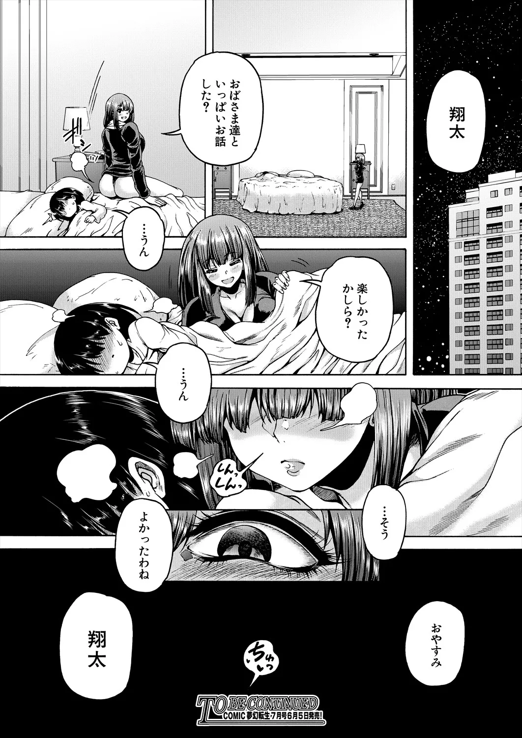 「おばショタマンションハーレム〈第1話〉」 - page55