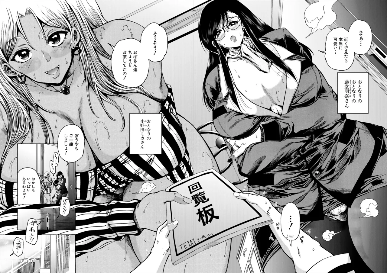 「おばショタマンションハーレム〈第1話〉」 - page6
