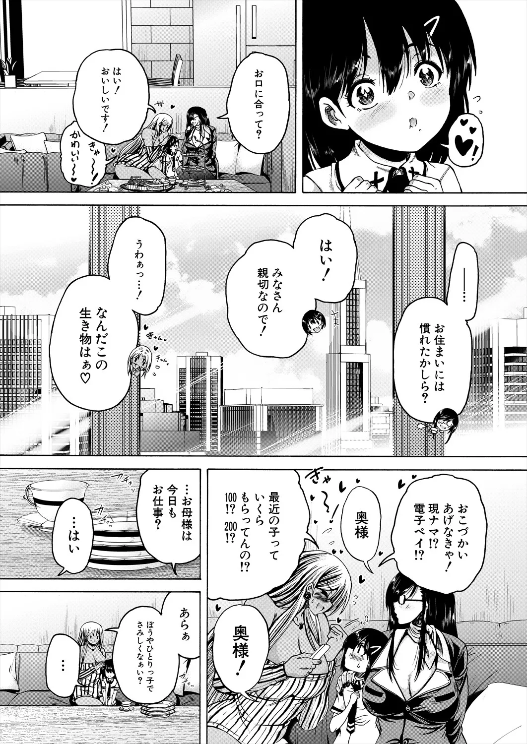 「おばショタマンションハーレム〈第1話〉」 - page8