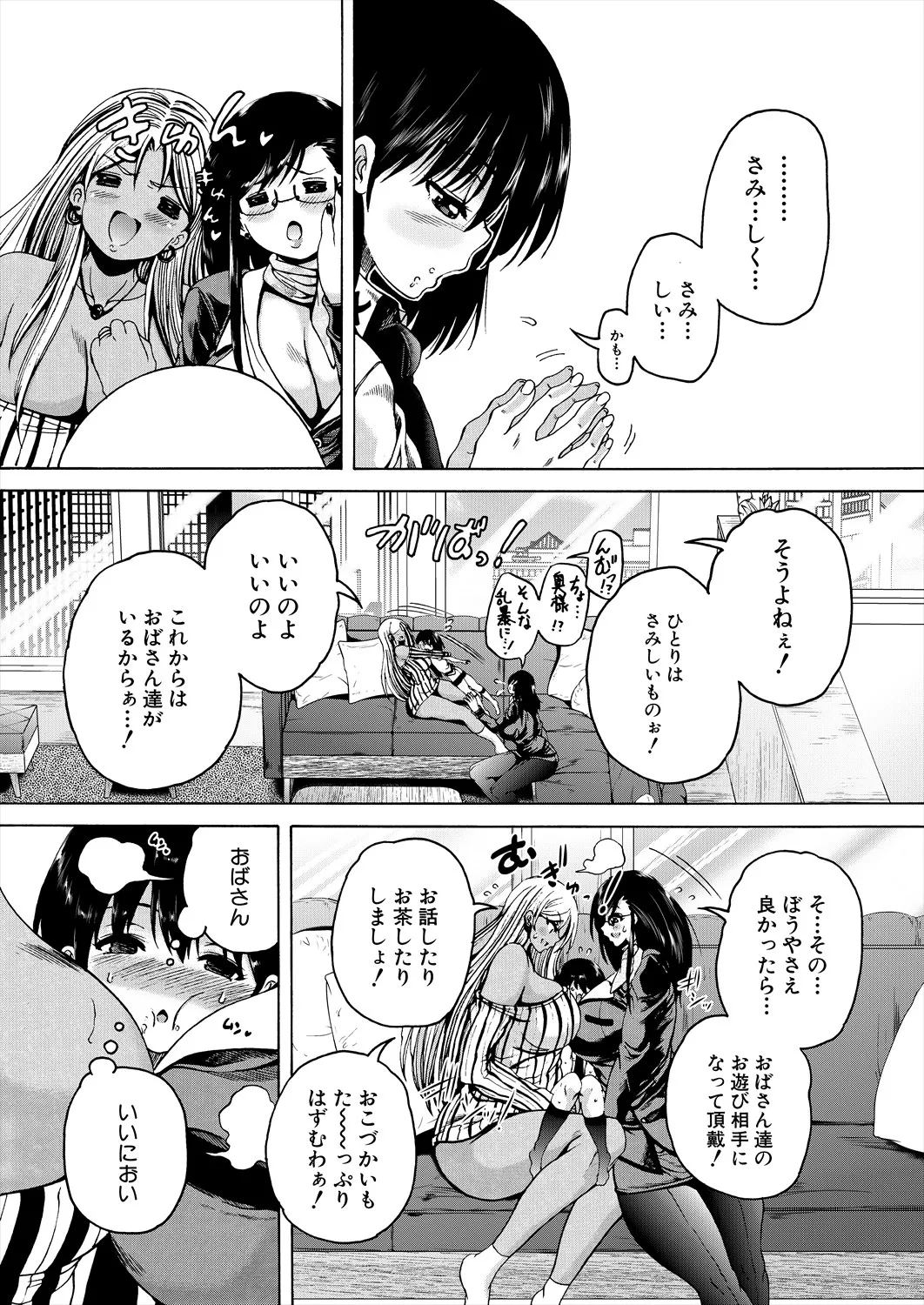 「おばショタマンションハーレム〈第1話〉」 - page9