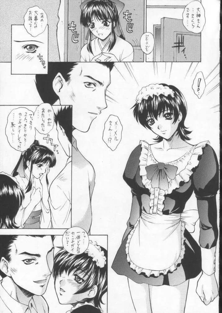HAPPY GO LUCKY 10 - page8
