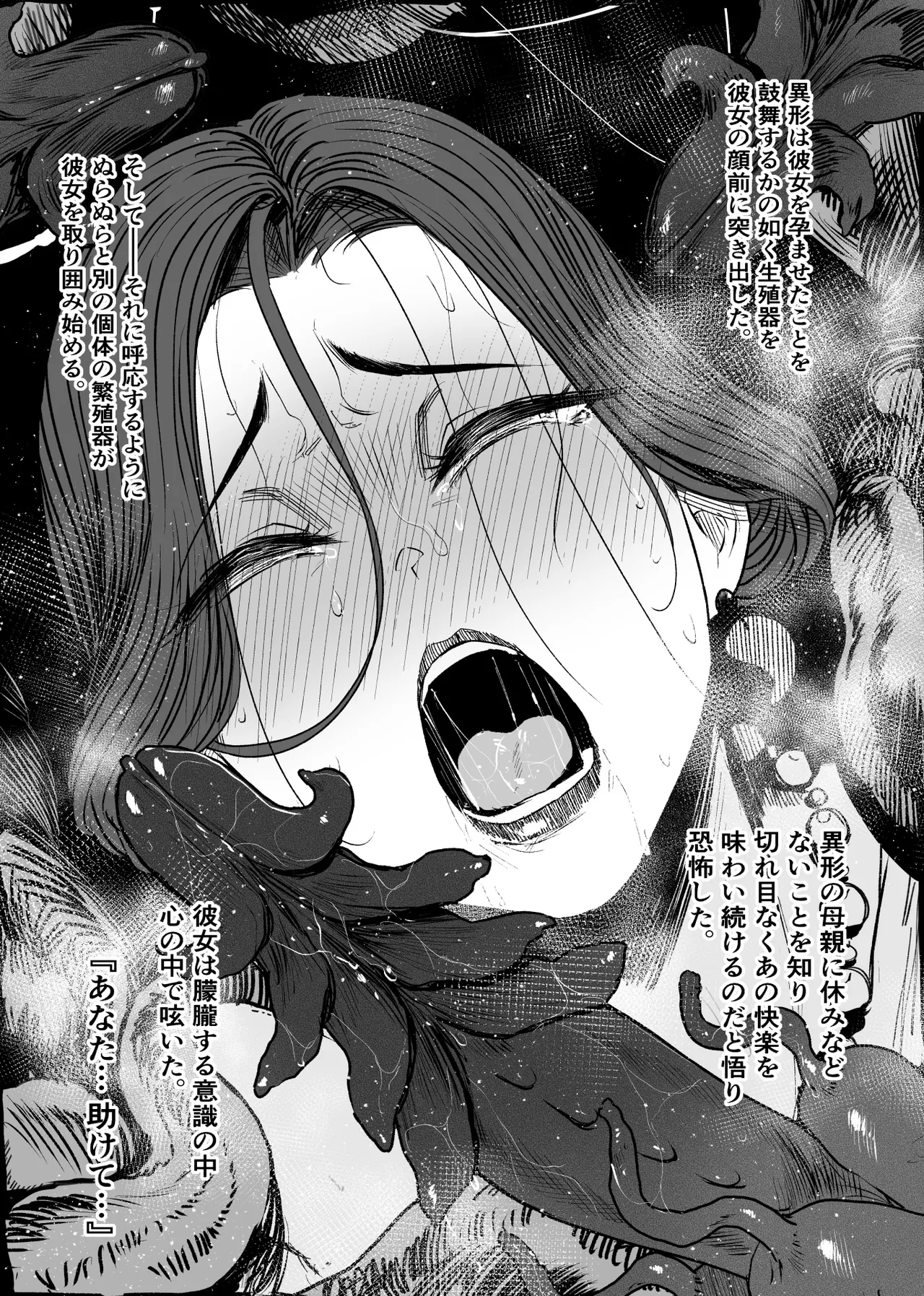 異形交尾快楽地獄DL版 - page15