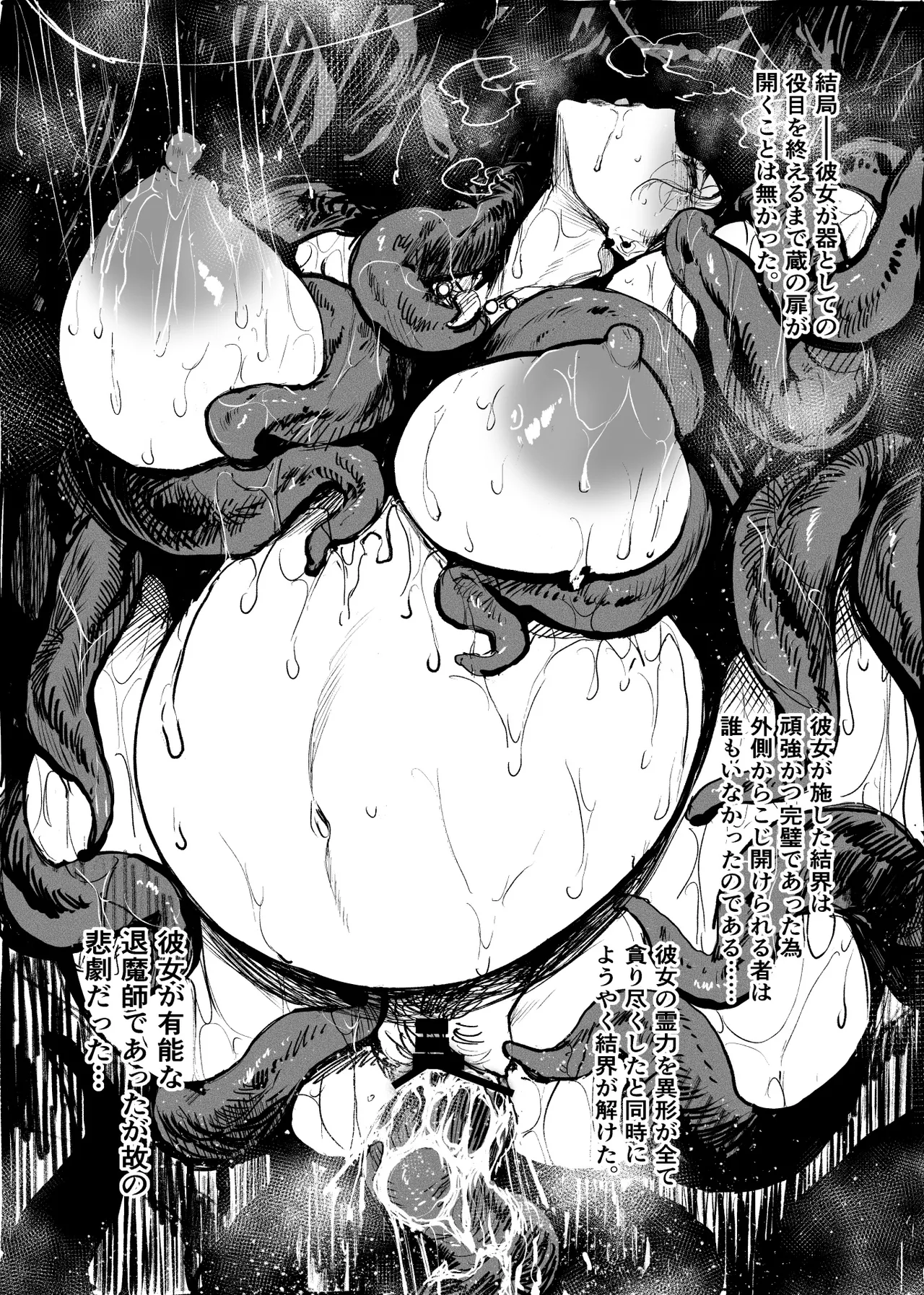 異形交尾快楽地獄DL版 - page18