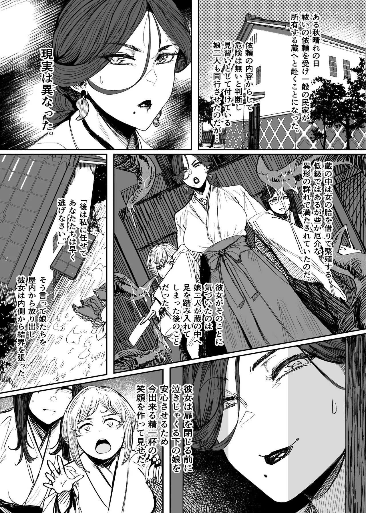 異形交尾快楽地獄DL版 - page2