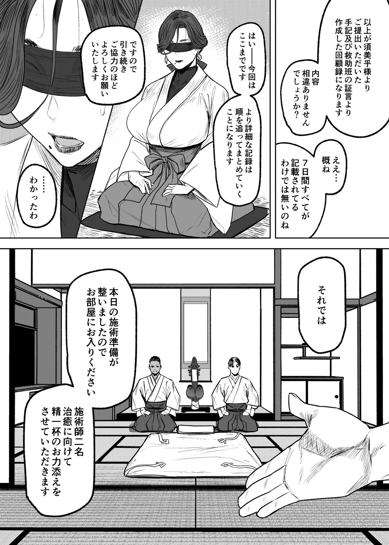 異形交尾快楽地獄DL版 - page21