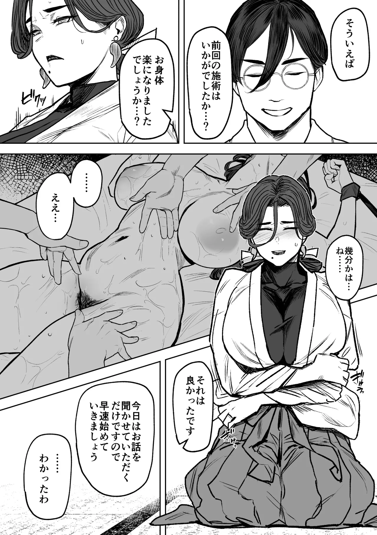 異形交尾快楽地獄DL版 - page24