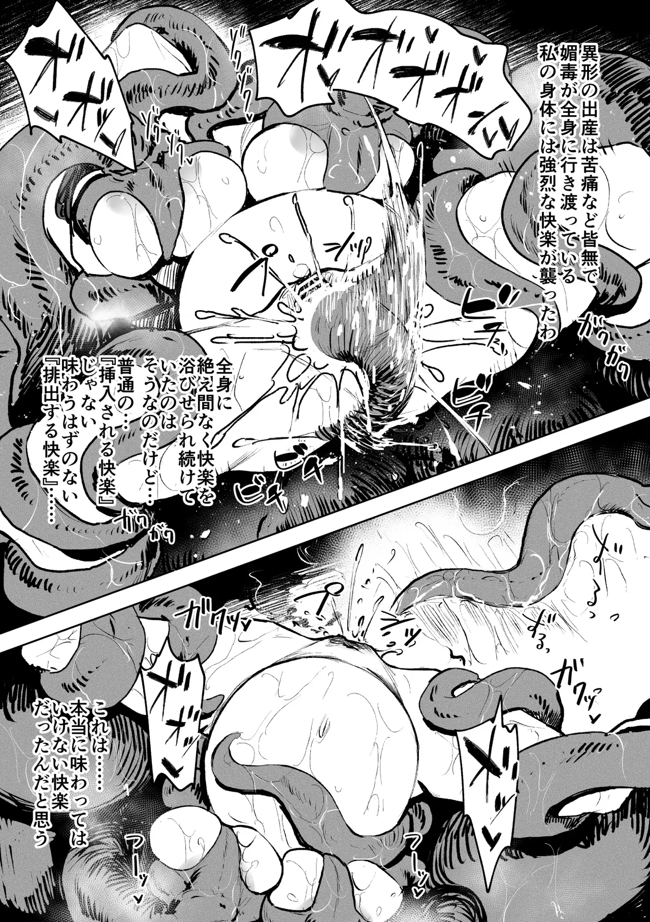 異形交尾快楽地獄DL版 - page37