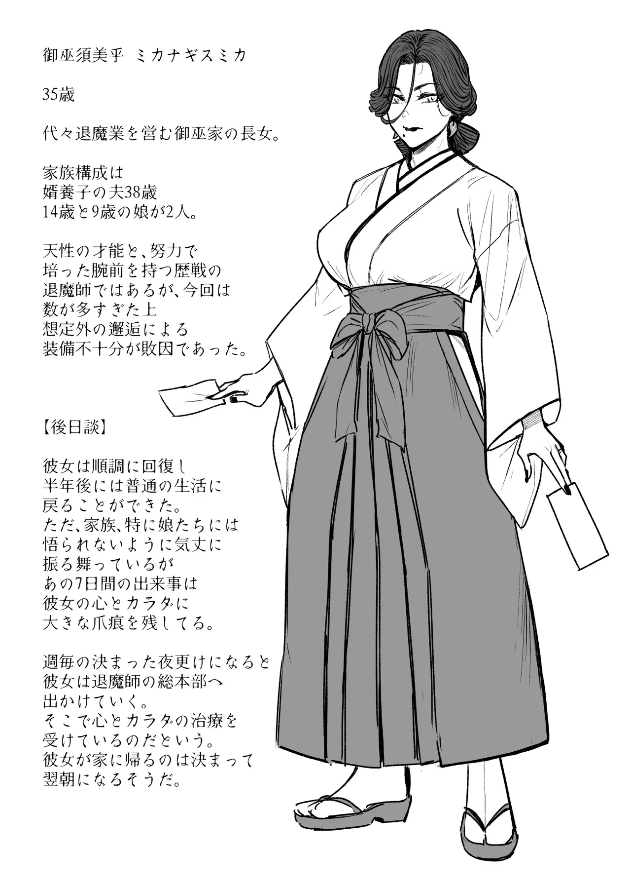 異形交尾快楽地獄DL版 - page39