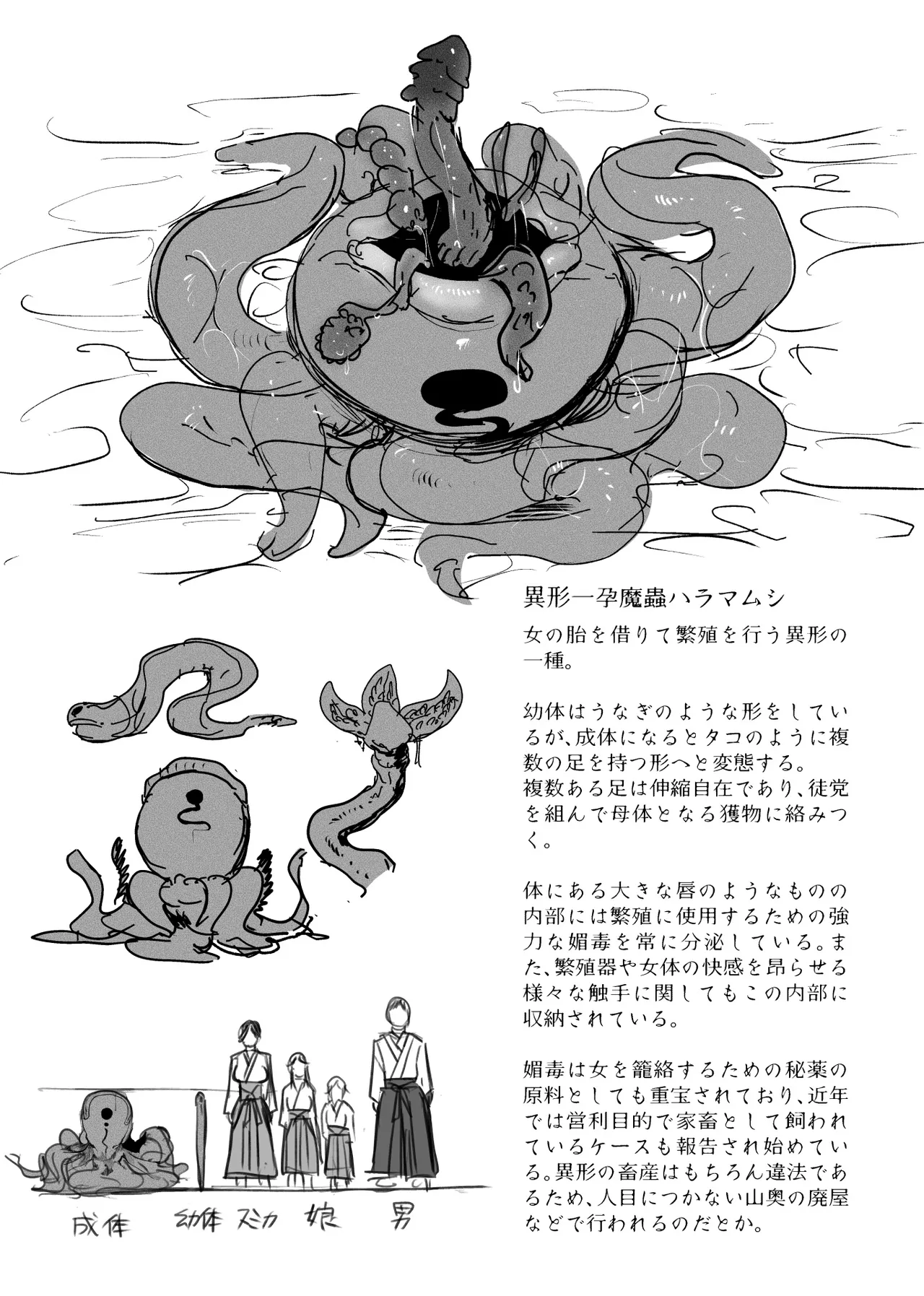 異形交尾快楽地獄DL版 - page41