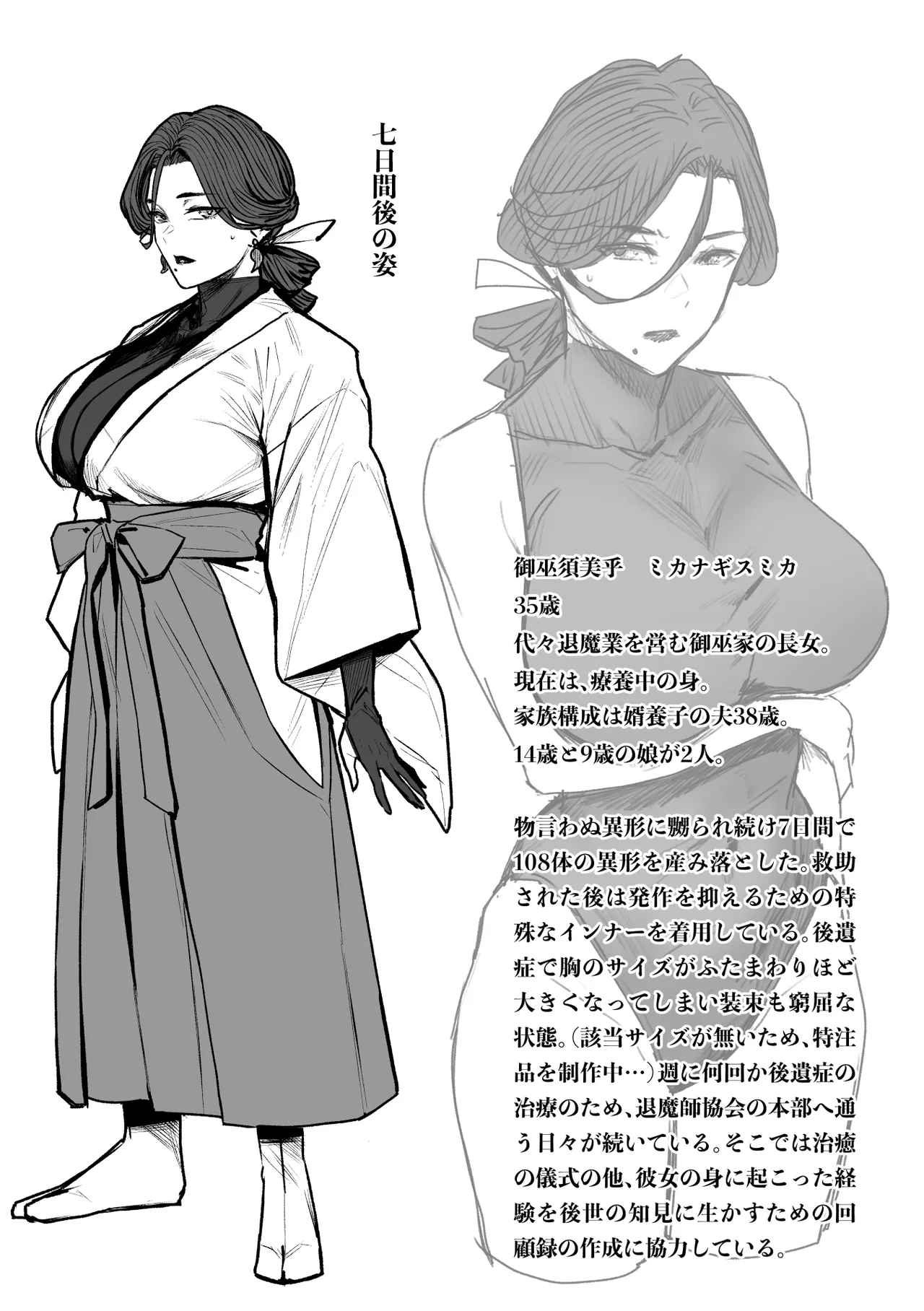 異形交尾快楽地獄DL版 - page42