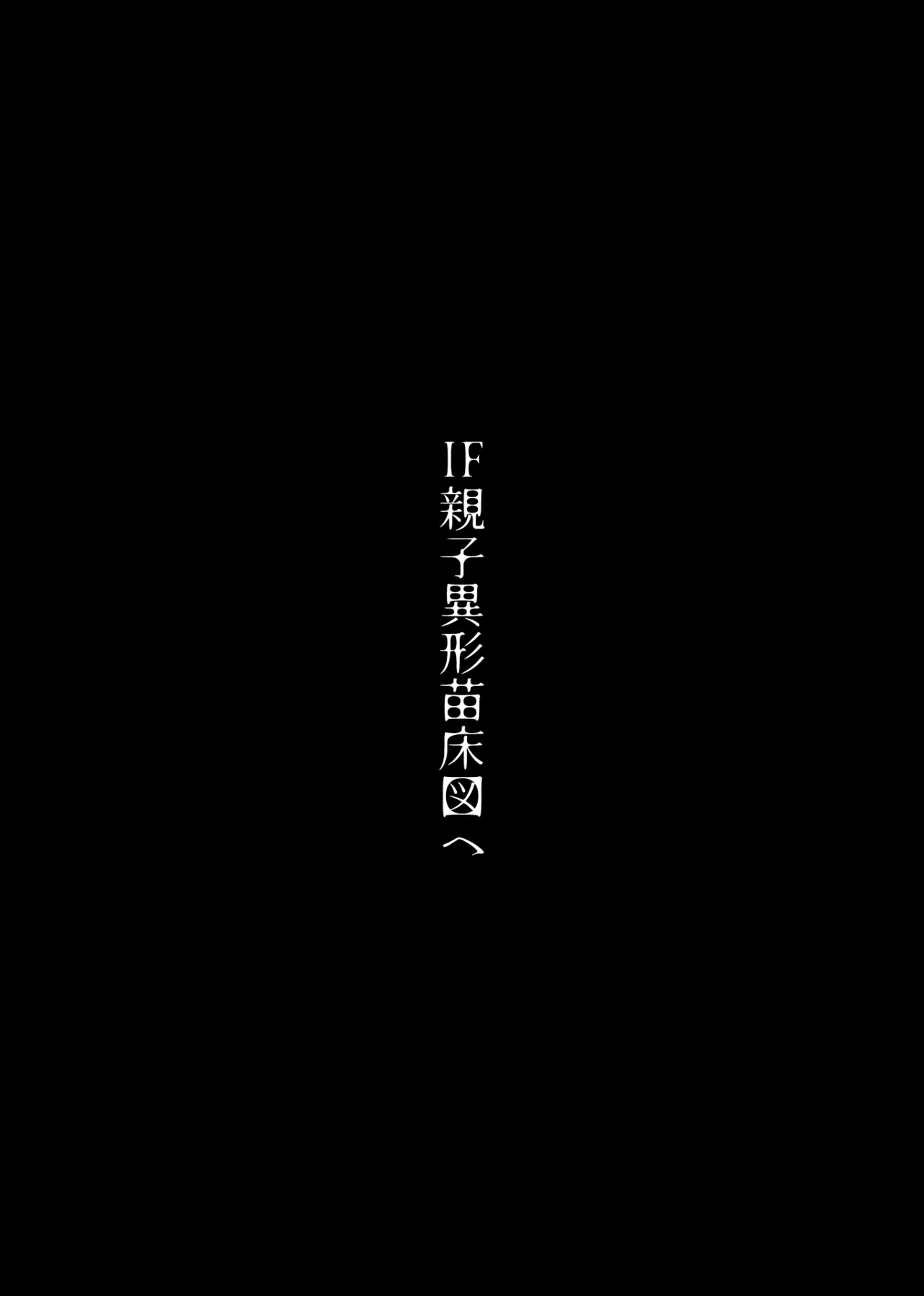 異形交尾快楽地獄DL版 - page45