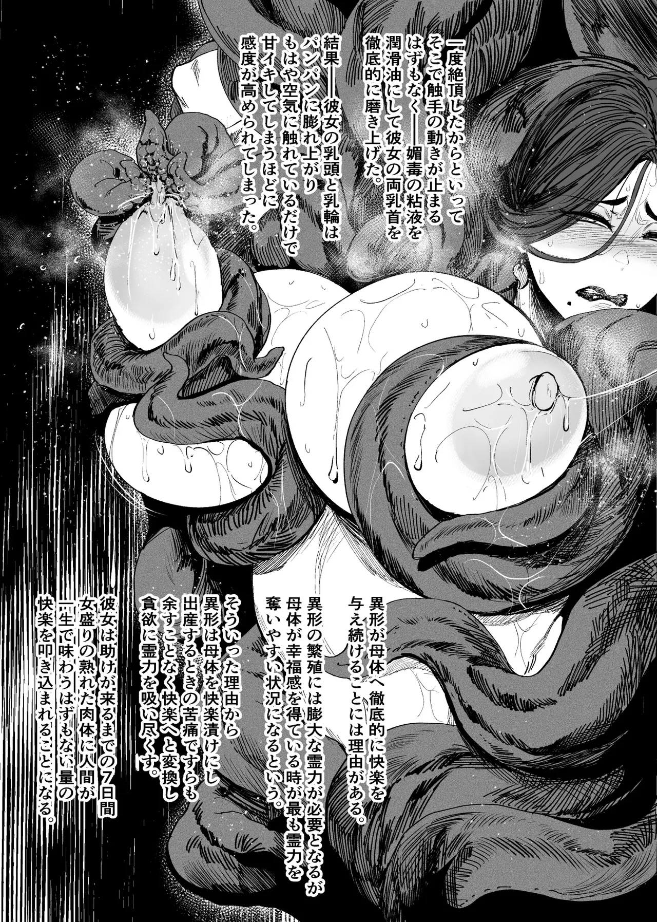 異形交尾快楽地獄DL版 - page8