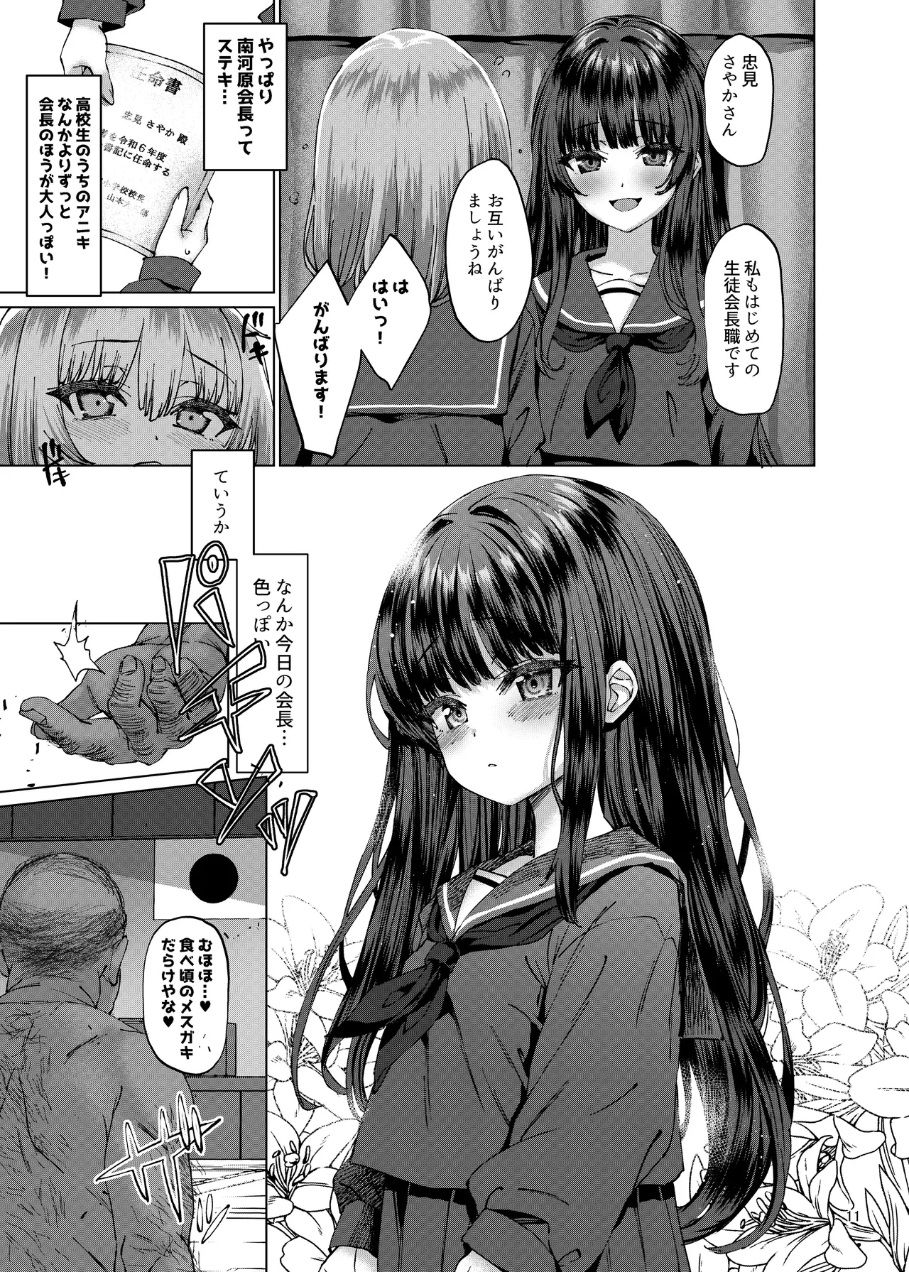 本当にいた!!時間停止おじさん3 - page10