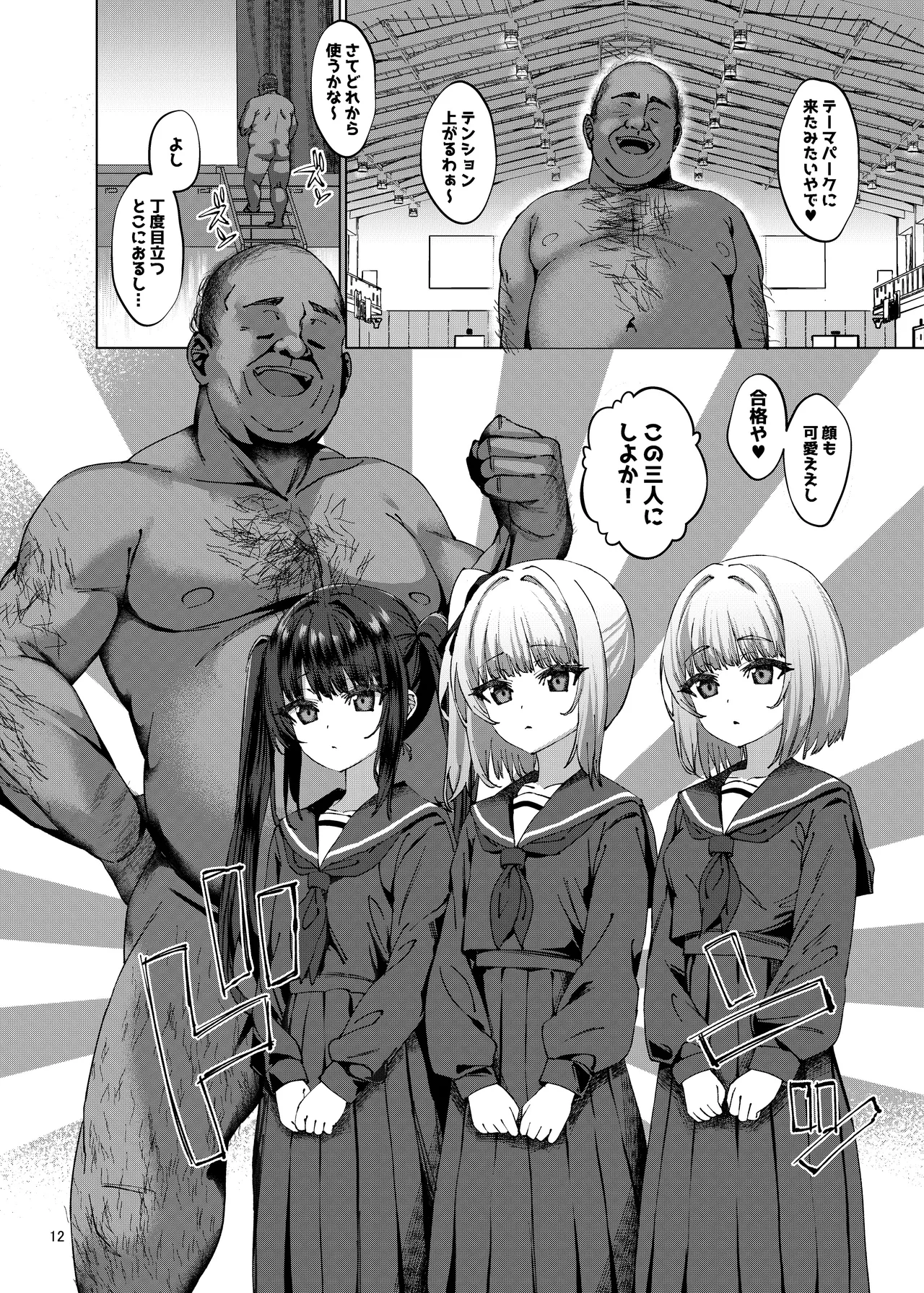 本当にいた!!時間停止おじさん3 - page11