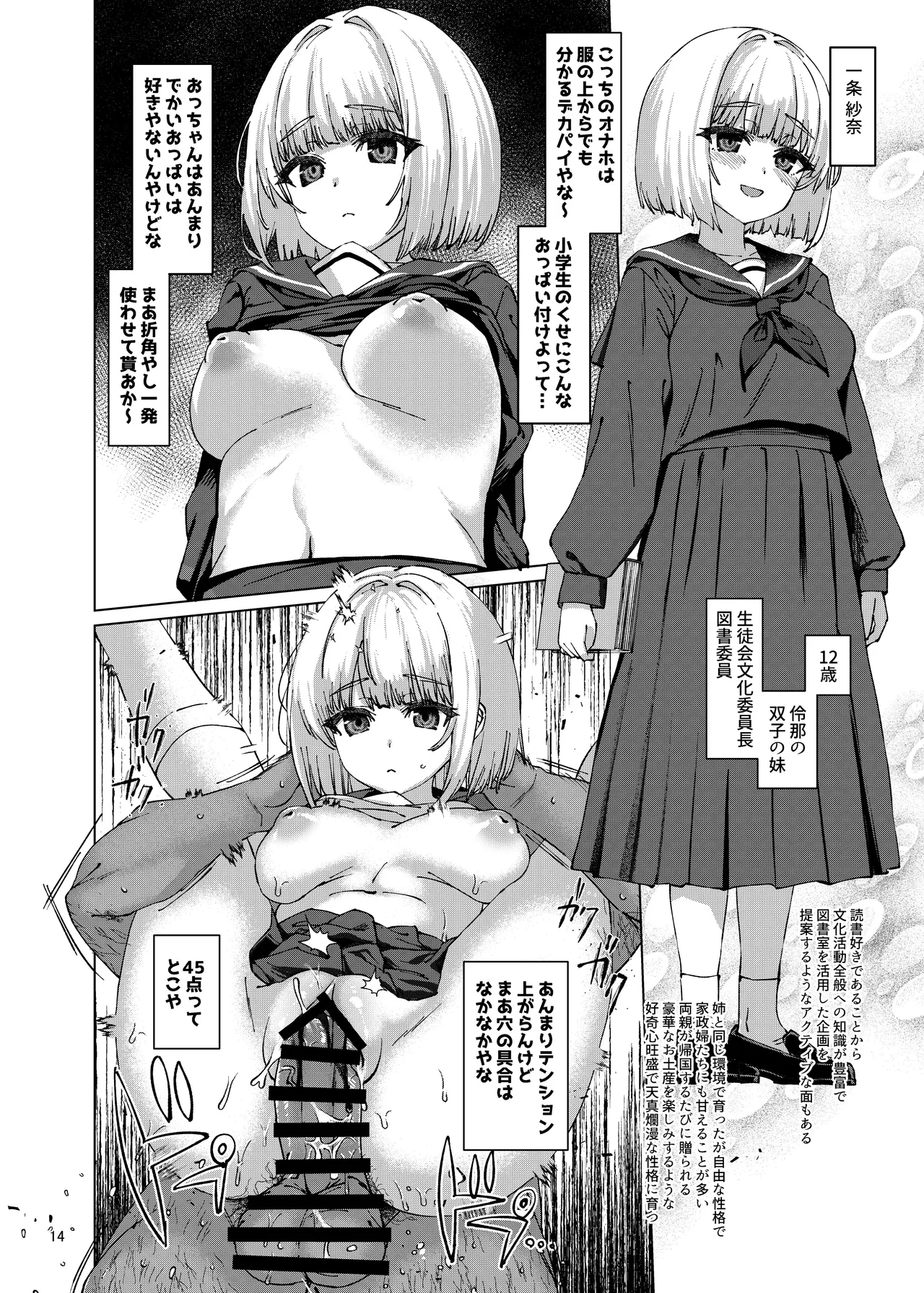 本当にいた!!時間停止おじさん3 - page13
