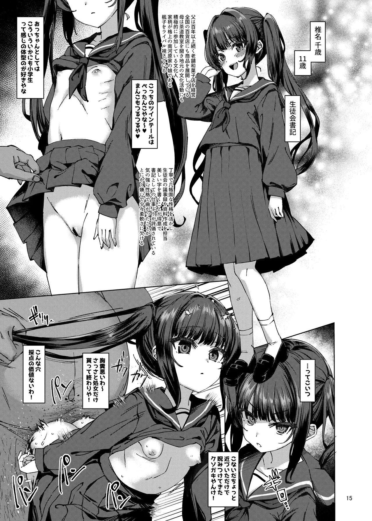 本当にいた!!時間停止おじさん3 - page14