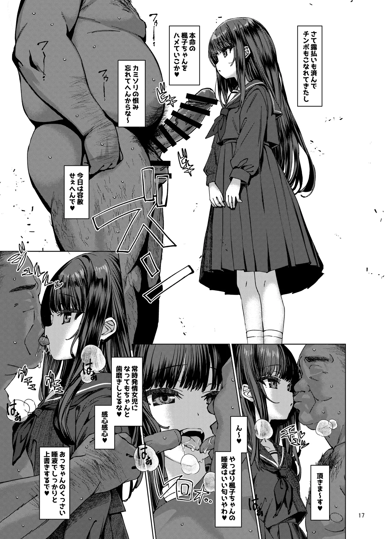 本当にいた!!時間停止おじさん3 - page16