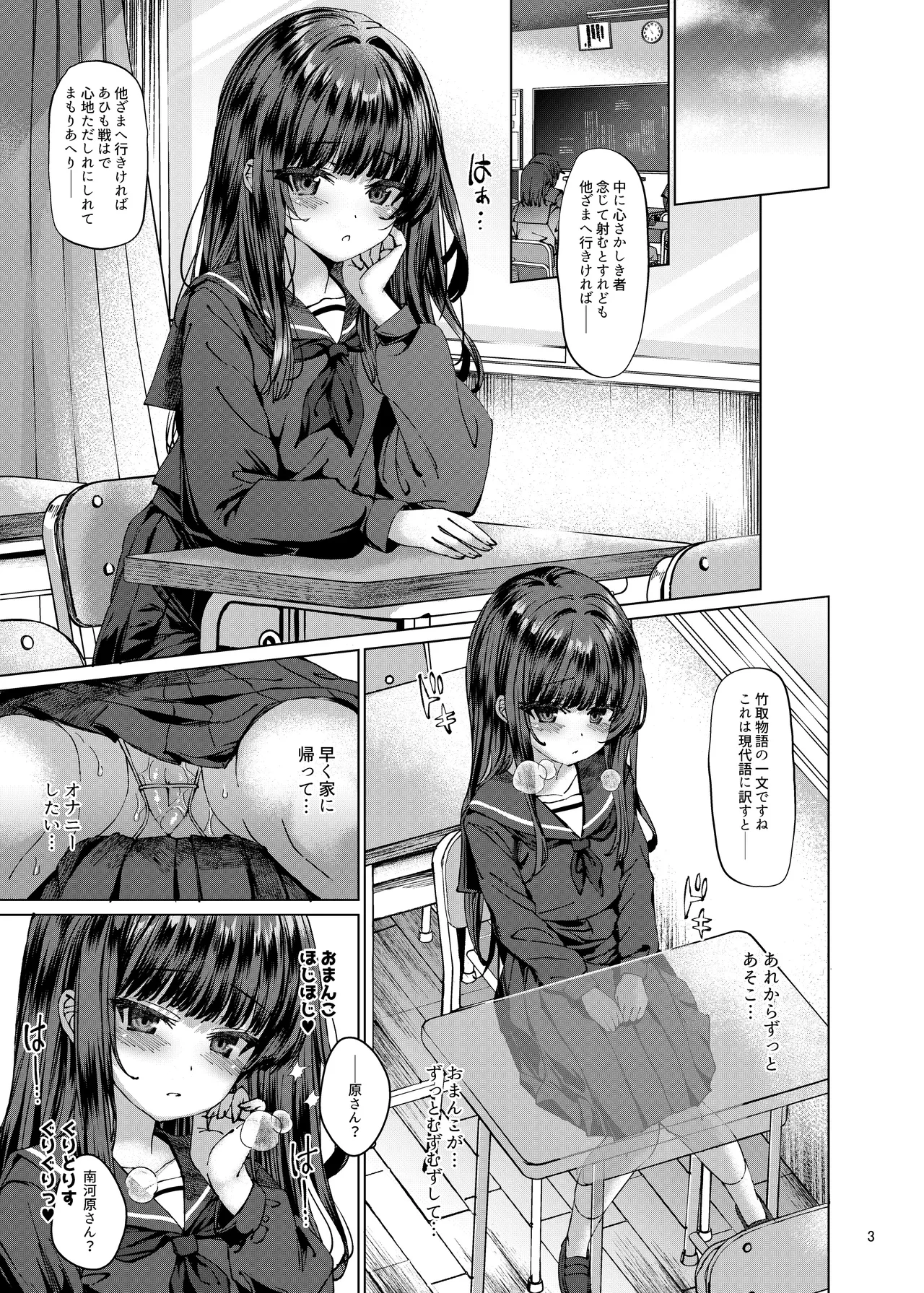 本当にいた!!時間停止おじさん3 - page2