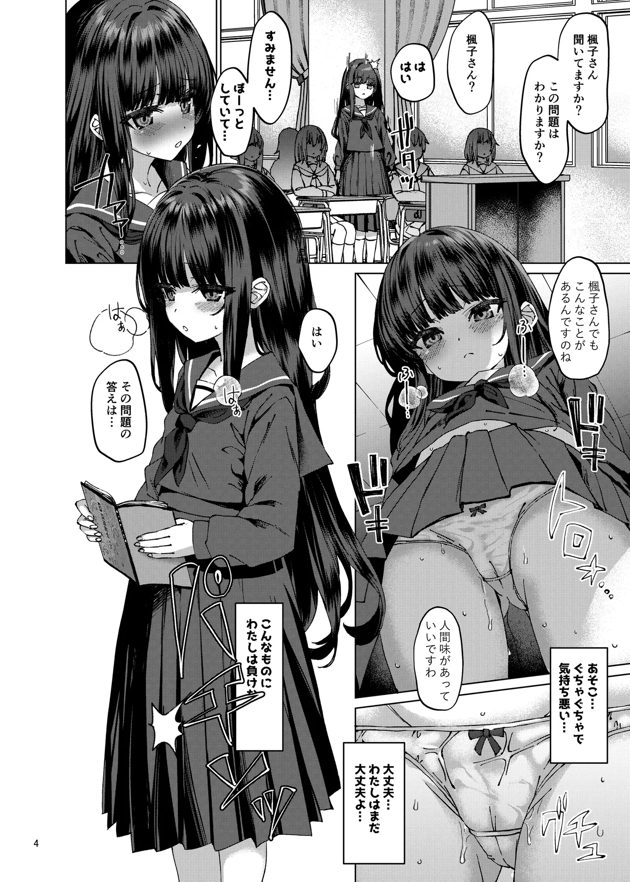 本当にいた!!時間停止おじさん3 - page3