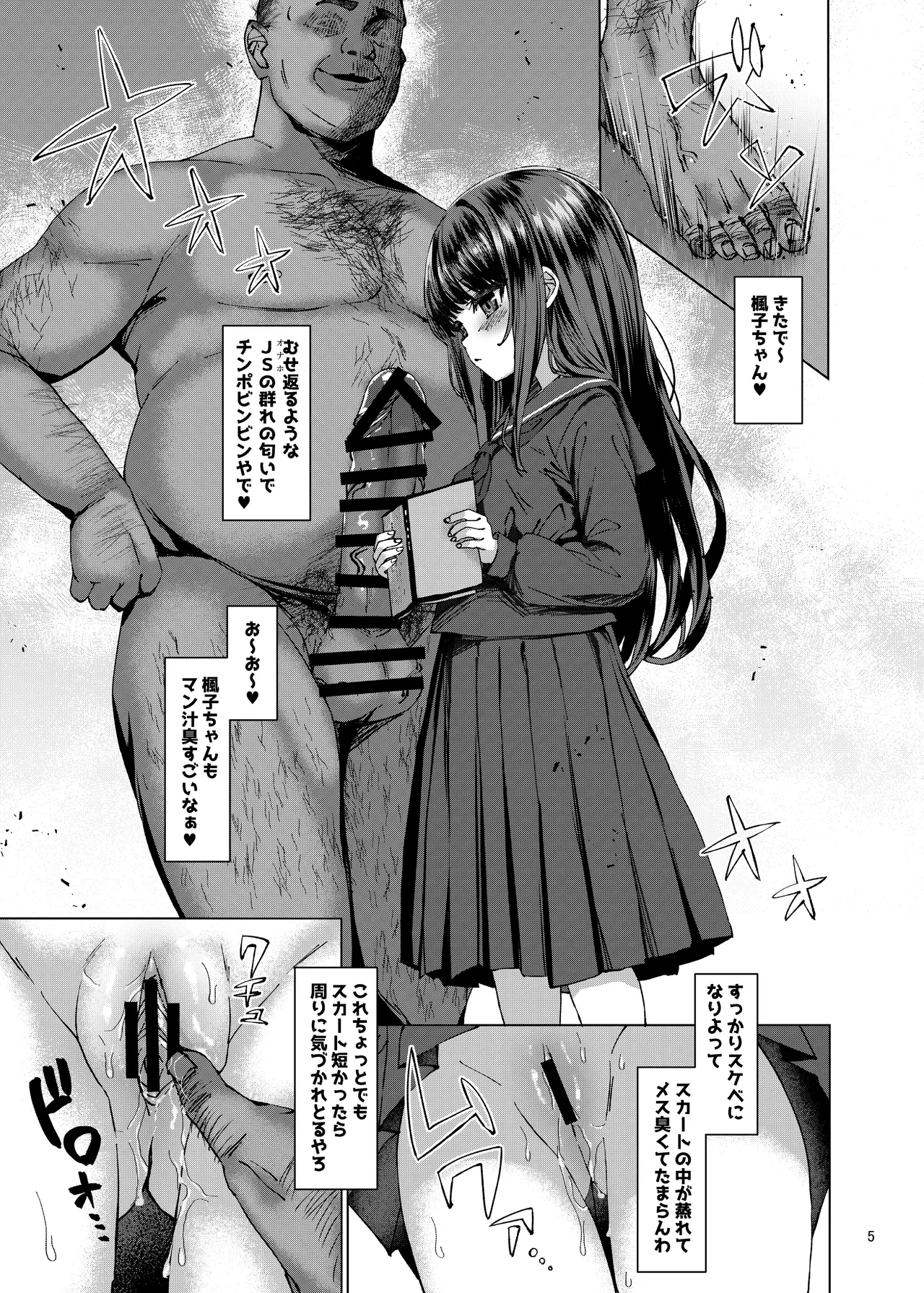 本当にいた!!時間停止おじさん3 - page4