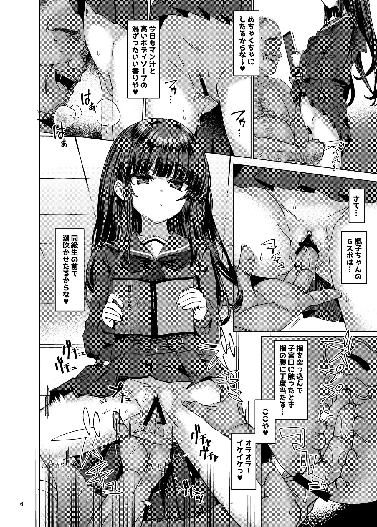 本当にいた!!時間停止おじさん3 - page5