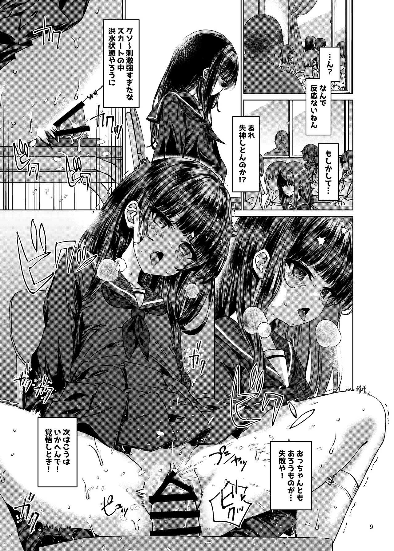 本当にいた!!時間停止おじさん3 - page8
