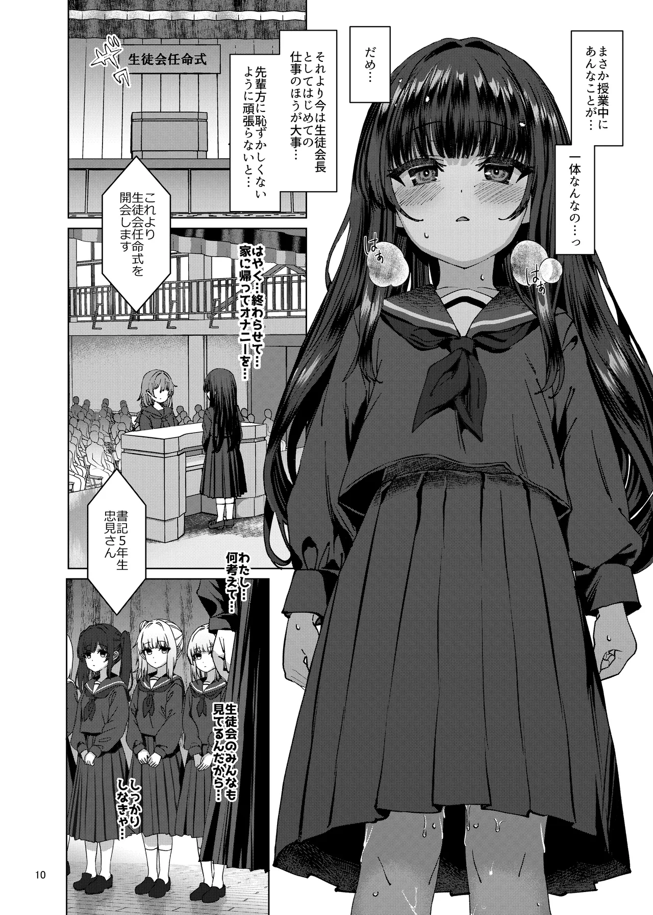 本当にいた!!時間停止おじさん3 - page9