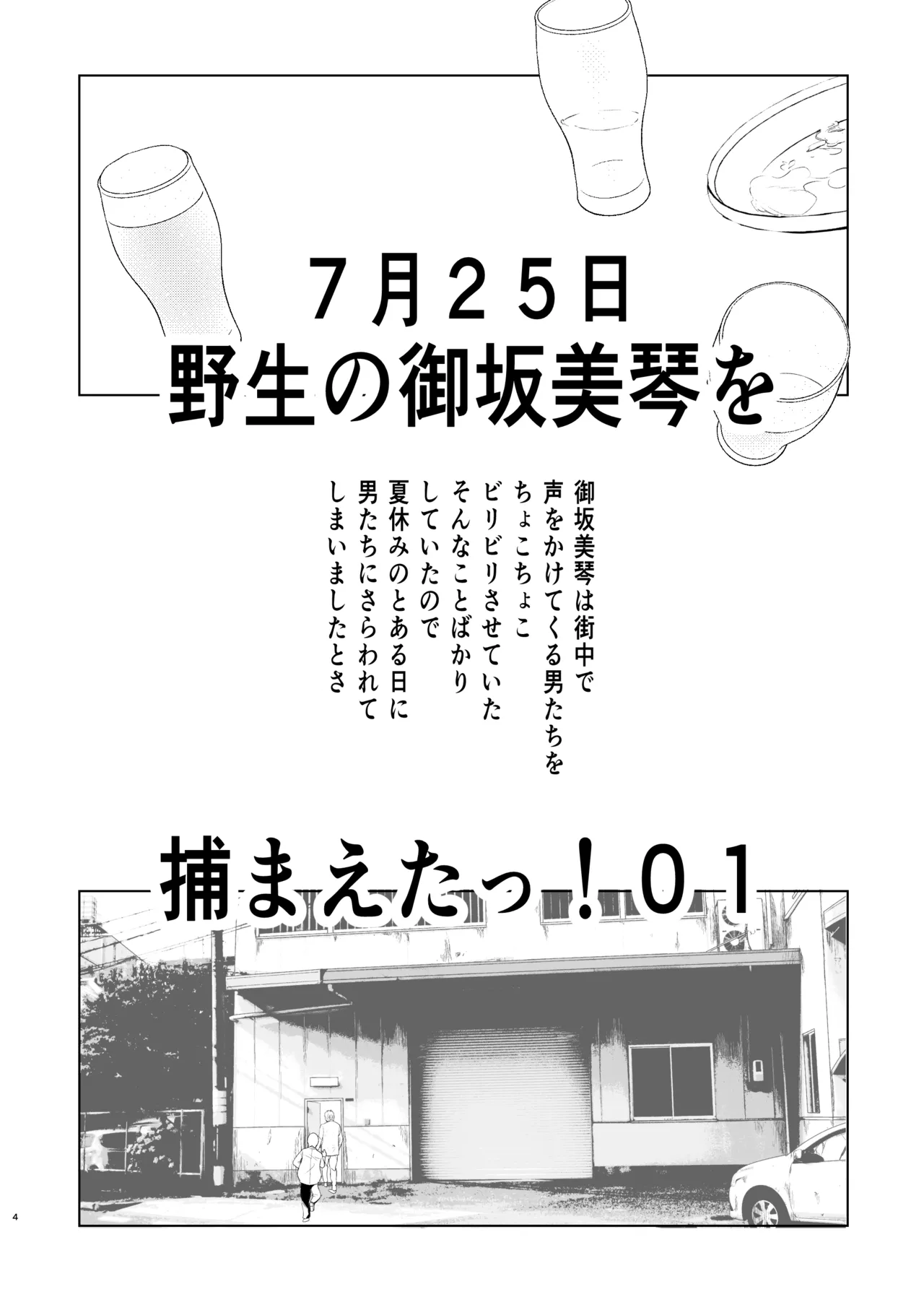 夏休みこっちゃん自由研究