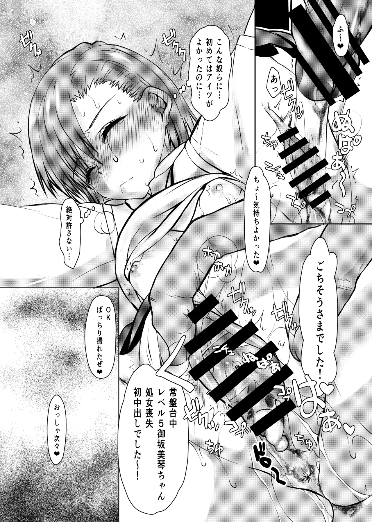 夏休みこっちゃん自由研究 - page16