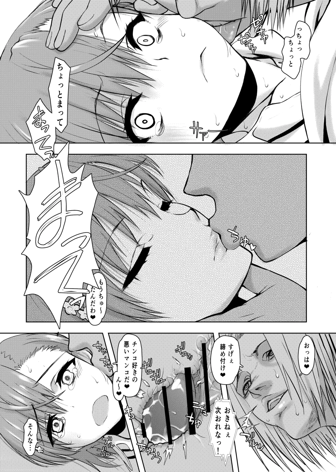 夏休みこっちゃん自由研究 - page20