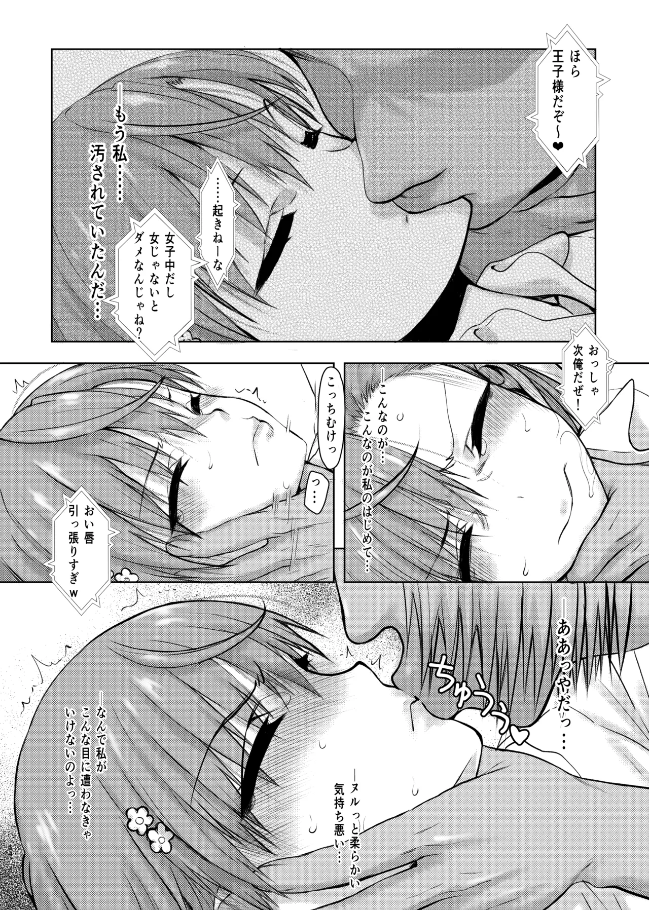 夏休みこっちゃん自由研究 - page21