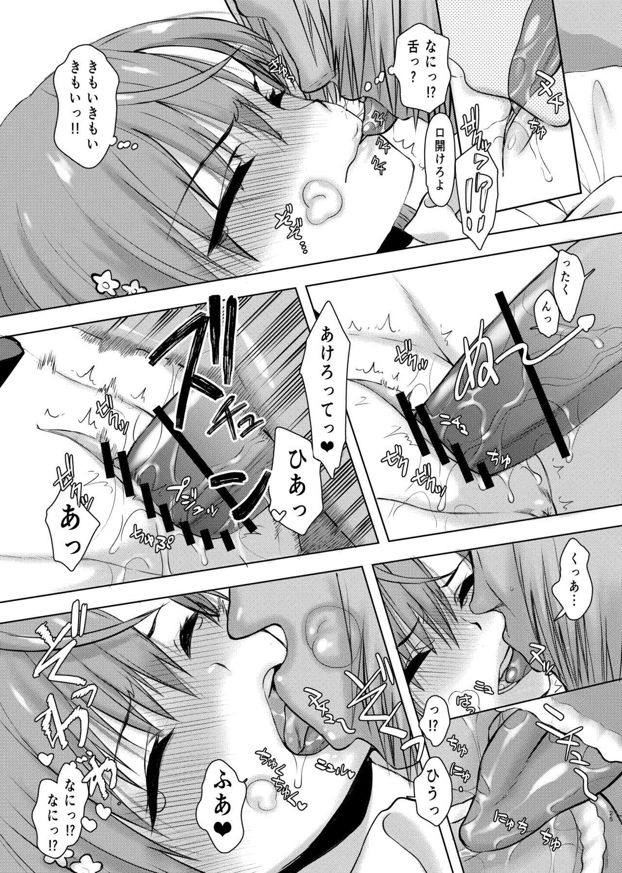 夏休みこっちゃん自由研究 - page22