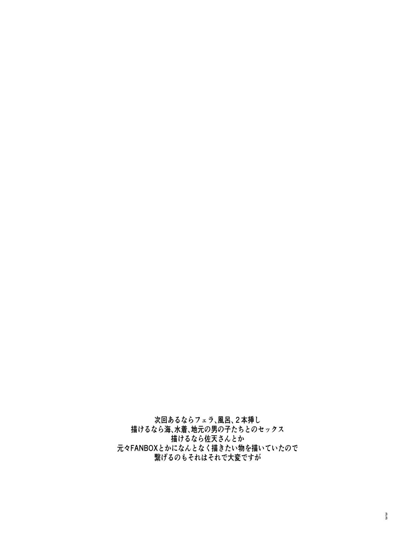 夏休みこっちゃん自由研究 - page30